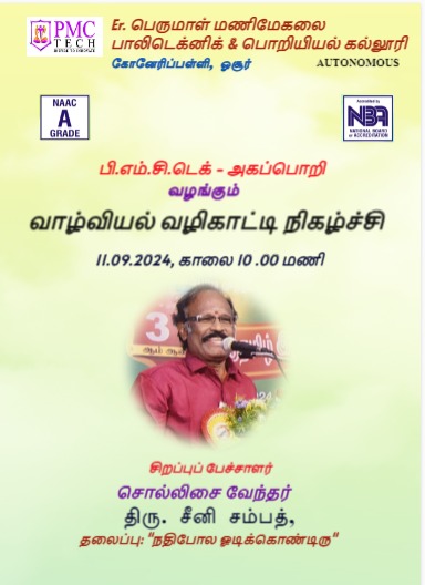 வாழ்வியல் வழிகாட்டி நிகழ்ச்சி 2024 (11.09.2024)