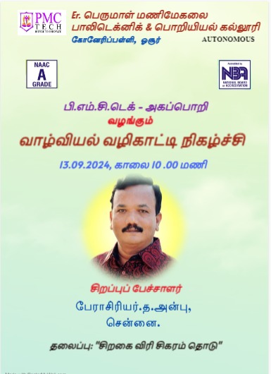 வாழ்வியல் வழிகாட்டி நிகழ்ச்சி 2024 (13.09.2024)